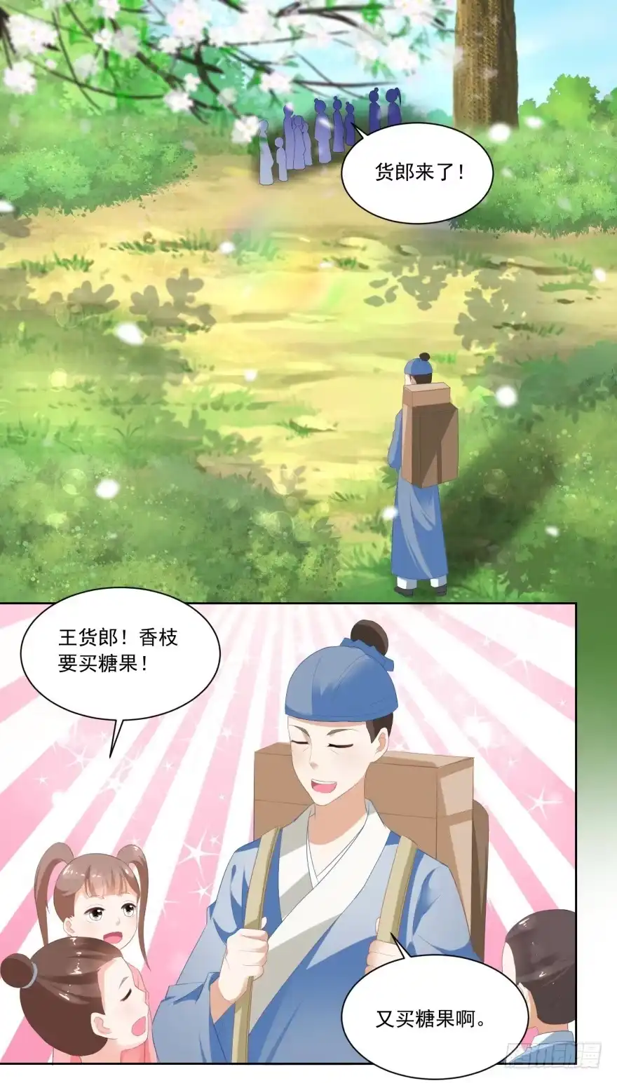 《农女殊色》第79回 老鹰捉小鸡 第24页