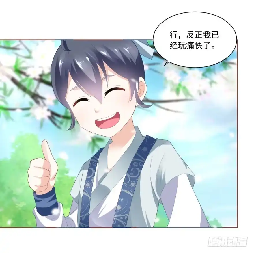 《农女殊色》第79回 老鹰捉小鸡 第23页