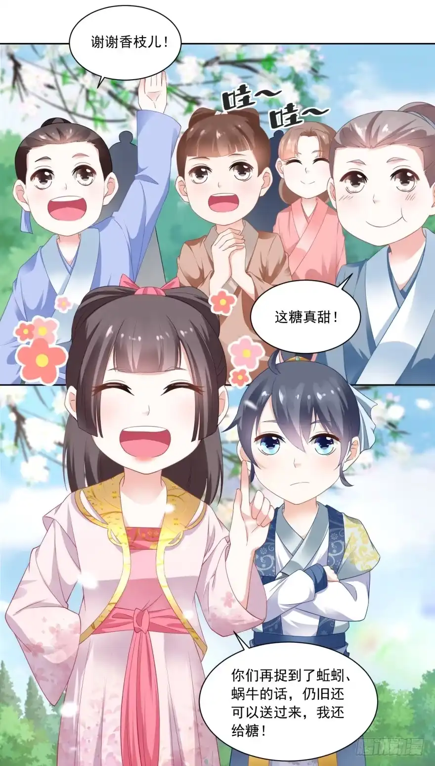 《农女殊色》第80回 心有所属的香朵儿 第2页