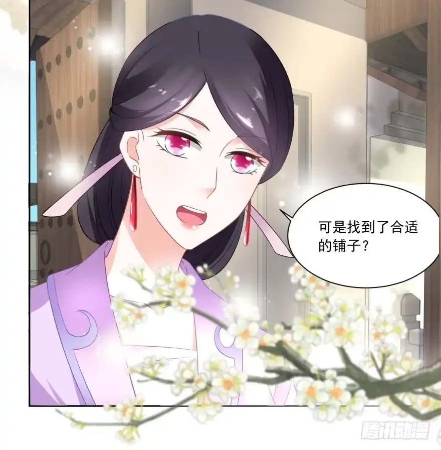 《农女殊色》第80回 心有所属的香朵儿 第7页