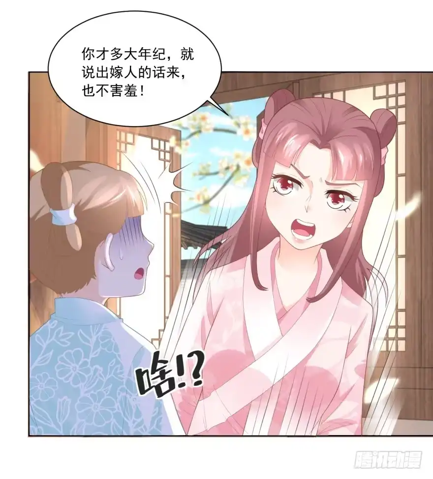 《农女殊色》第80回 心有所属的香朵儿 第17页