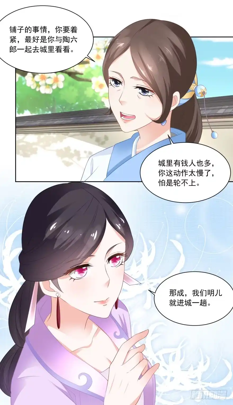 《农女殊色》第80回 心有所属的香朵儿 第11页