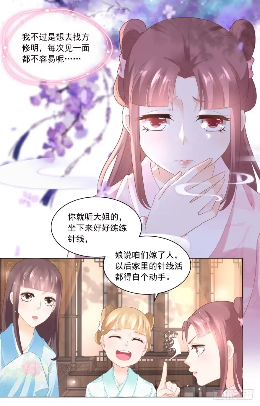 《农女殊色》第80回 心有所属的香朵儿 第16页