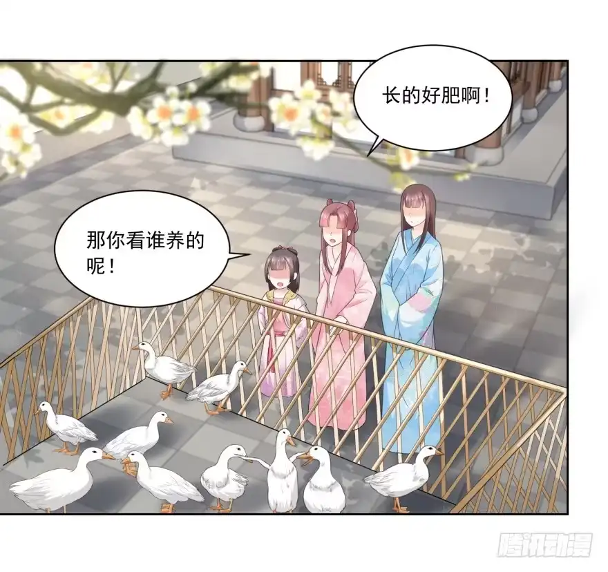 《农女殊色》第80回 心有所属的香朵儿 第26页
