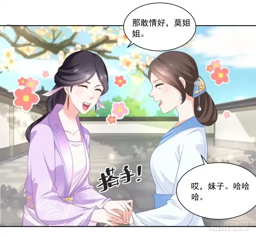 《农女殊色》第80回 心有所属的香朵儿 第10页