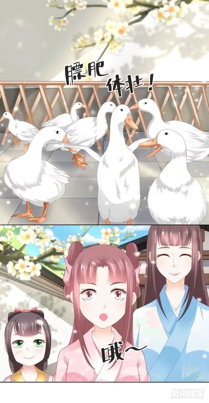 《农女殊色》第80回 心有所属的香朵儿 第25页