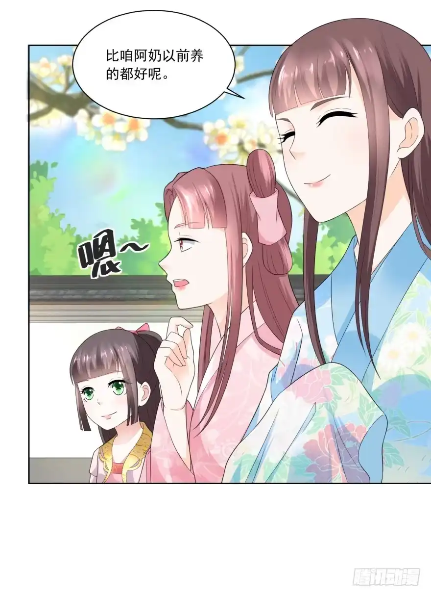 《农女殊色》第80回 心有所属的香朵儿 第27页