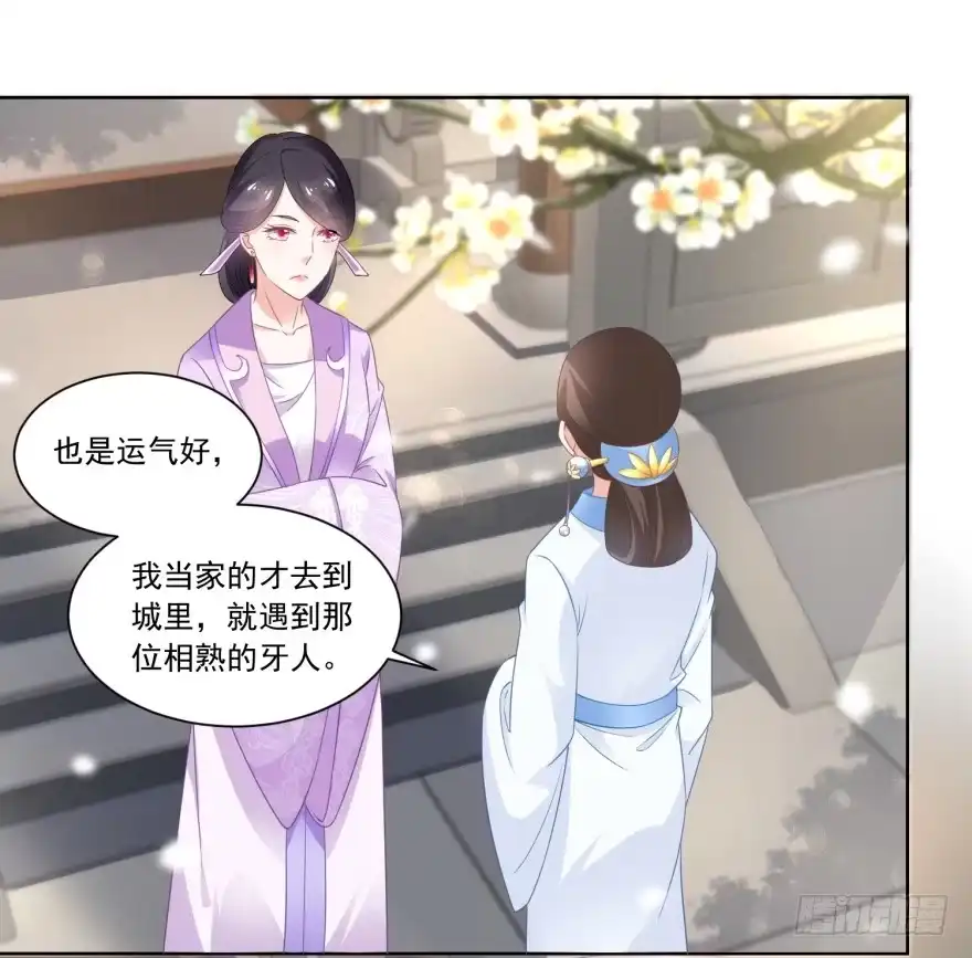 《农女殊色》第80回 心有所属的香朵儿 第8页