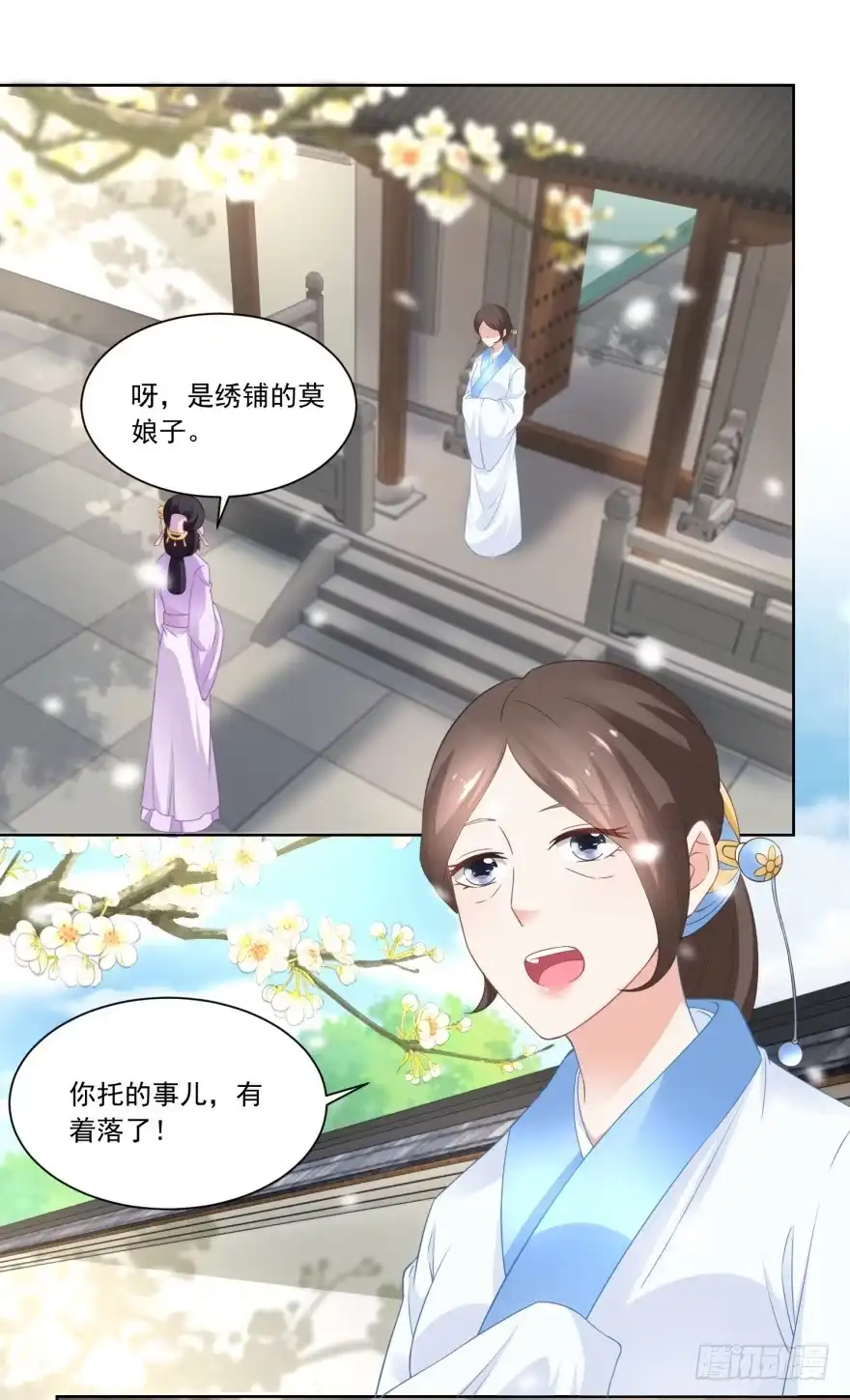 《农女殊色》第80回 心有所属的香朵儿 第6页