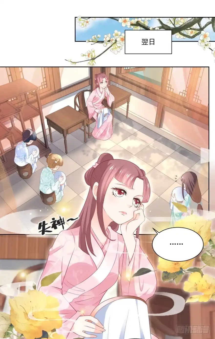 《农女殊色》第80回 心有所属的香朵儿 第12页
