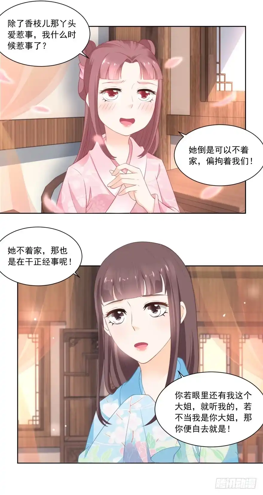 《农女殊色》第80回 心有所属的香朵儿 第14页