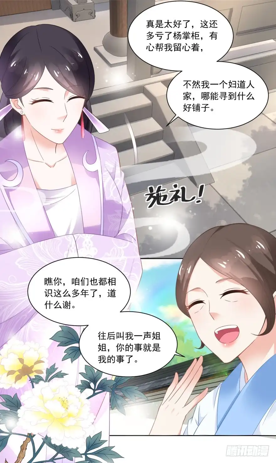 《农女殊色》第80回 心有所属的香朵儿 第9页