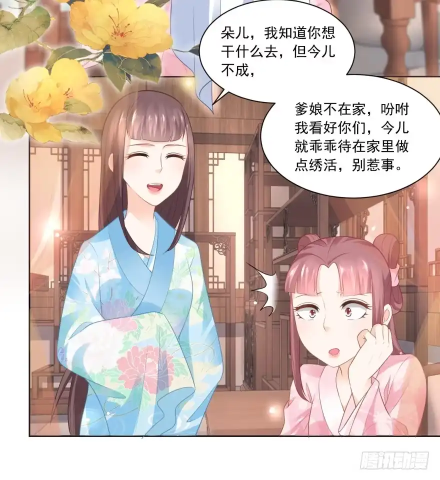 《农女殊色》第80回 心有所属的香朵儿 第13页