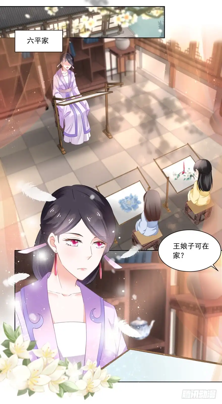 《农女殊色》第80回 心有所属的香朵儿 第5页