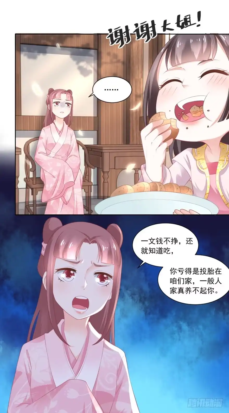 《农女殊色》第80回 心有所属的香朵儿 第21页