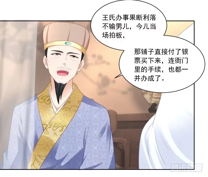 《农女殊色》第81回 买店铺结亲事 第12页
