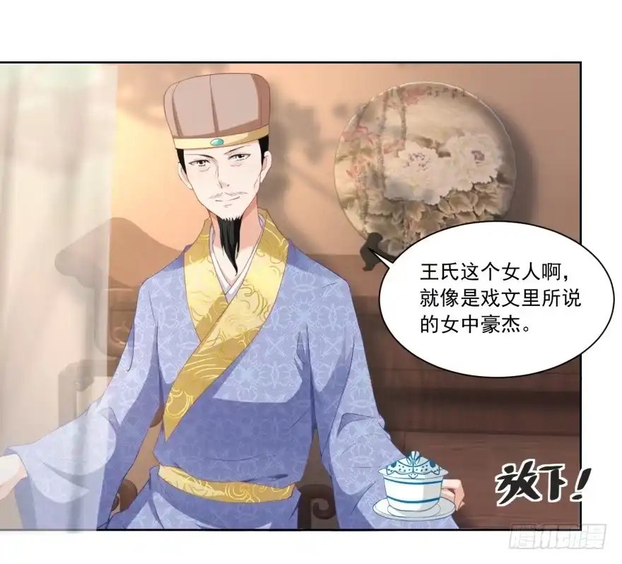 《农女殊色》第81回 买店铺结亲事 第14页