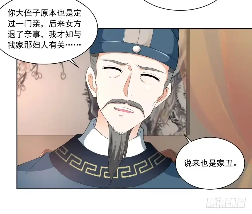 《农女殊色》第81回 买店铺结亲事 第21页