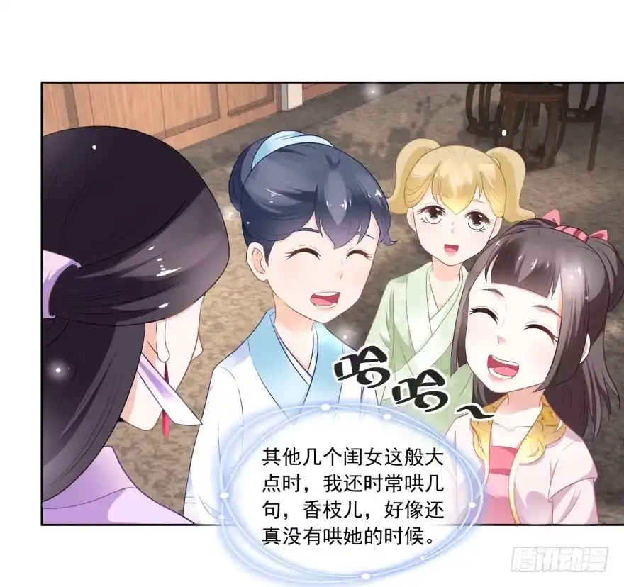 《农女殊色》第81回 买店铺结亲事 第9页