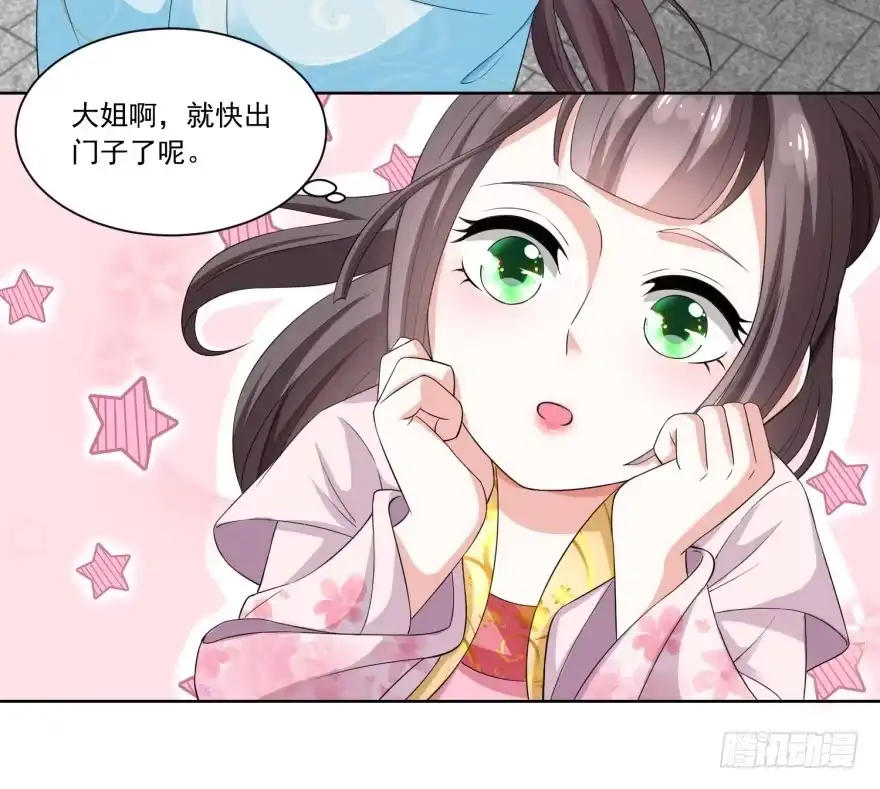 《农女殊色》第81回 买店铺结亲事 第27页