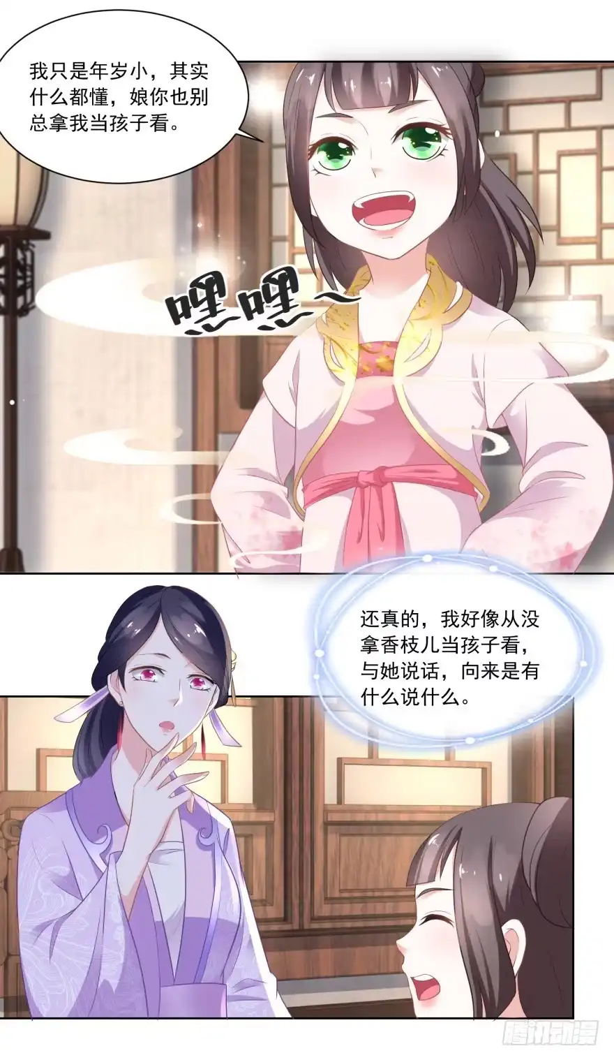 《农女殊色》第81回 买店铺结亲事 第8页