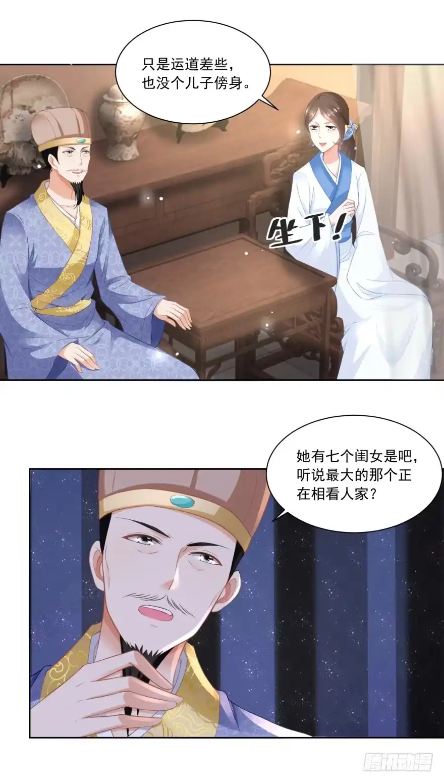 《农女殊色》第81回 买店铺结亲事 第15页