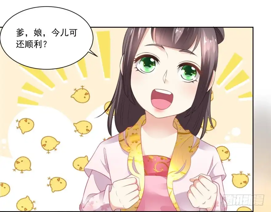 《农女殊色》第81回 买店铺结亲事 第4页