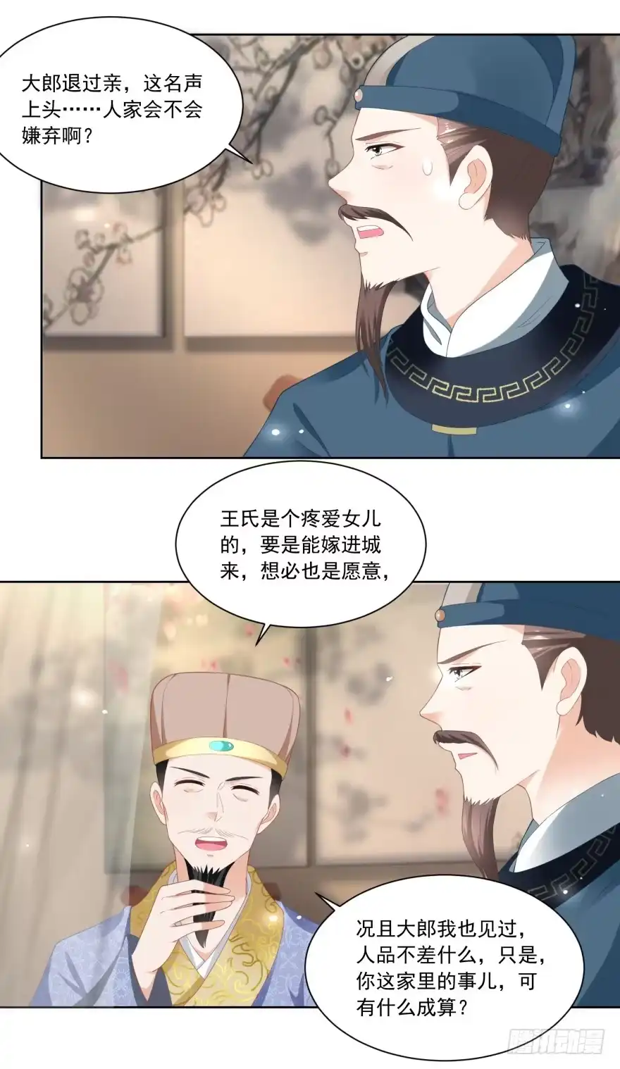 《农女殊色》第81回 买店铺结亲事 第23页