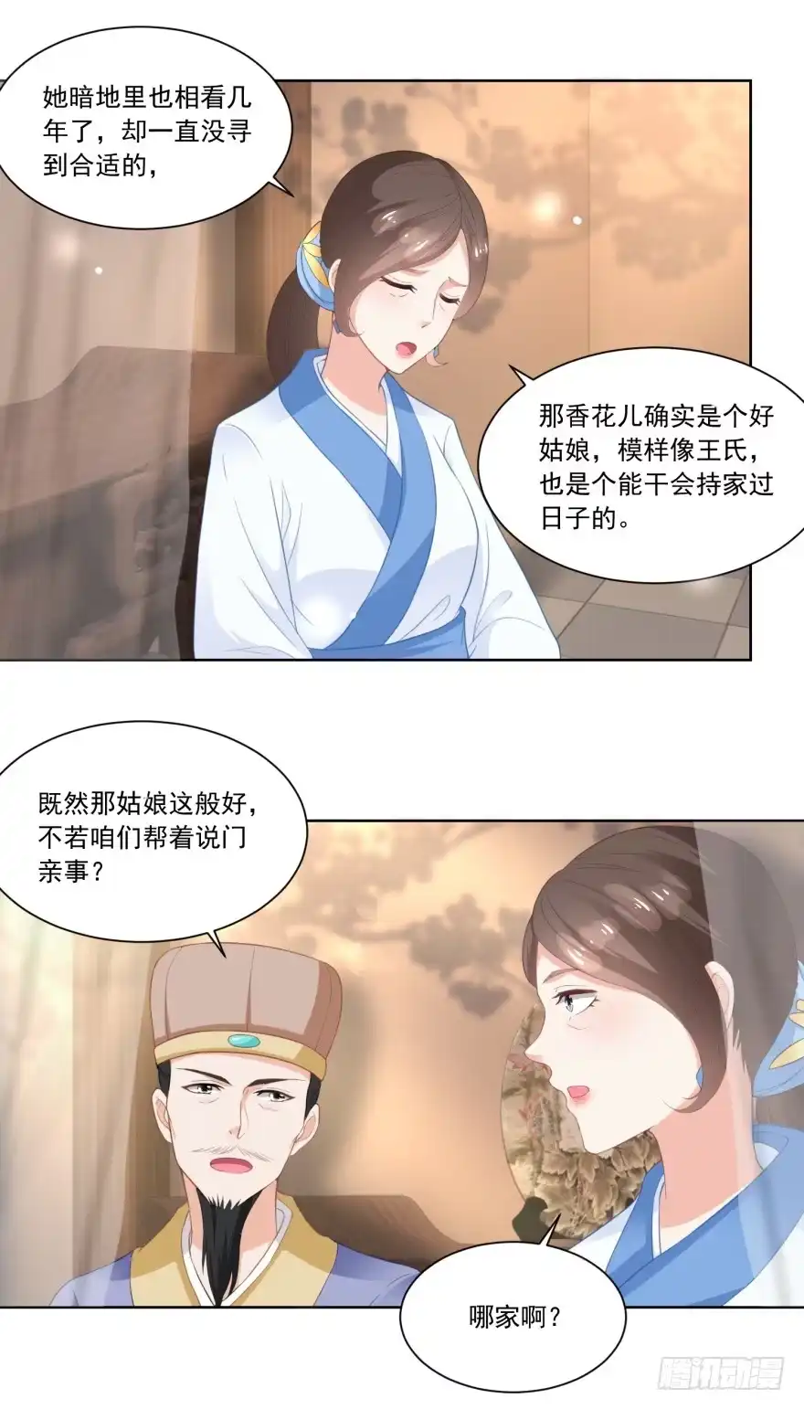《农女殊色》第81回 买店铺结亲事 第16页