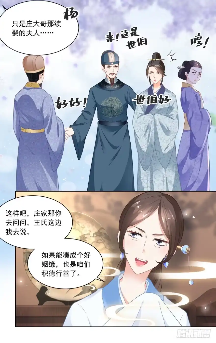 《农女殊色》第81回 买店铺结亲事 第18页