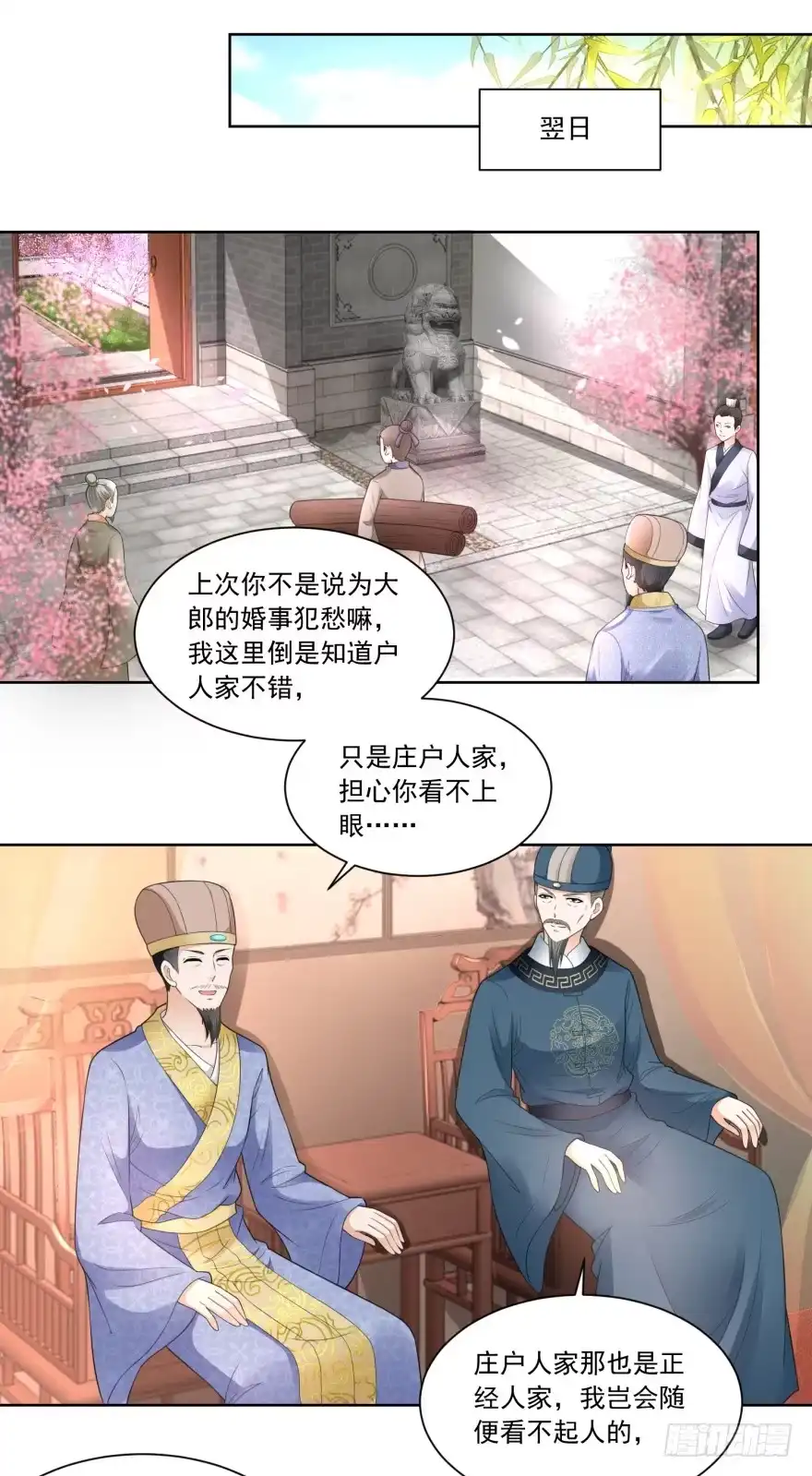 《农女殊色》第81回 买店铺结亲事 第20页