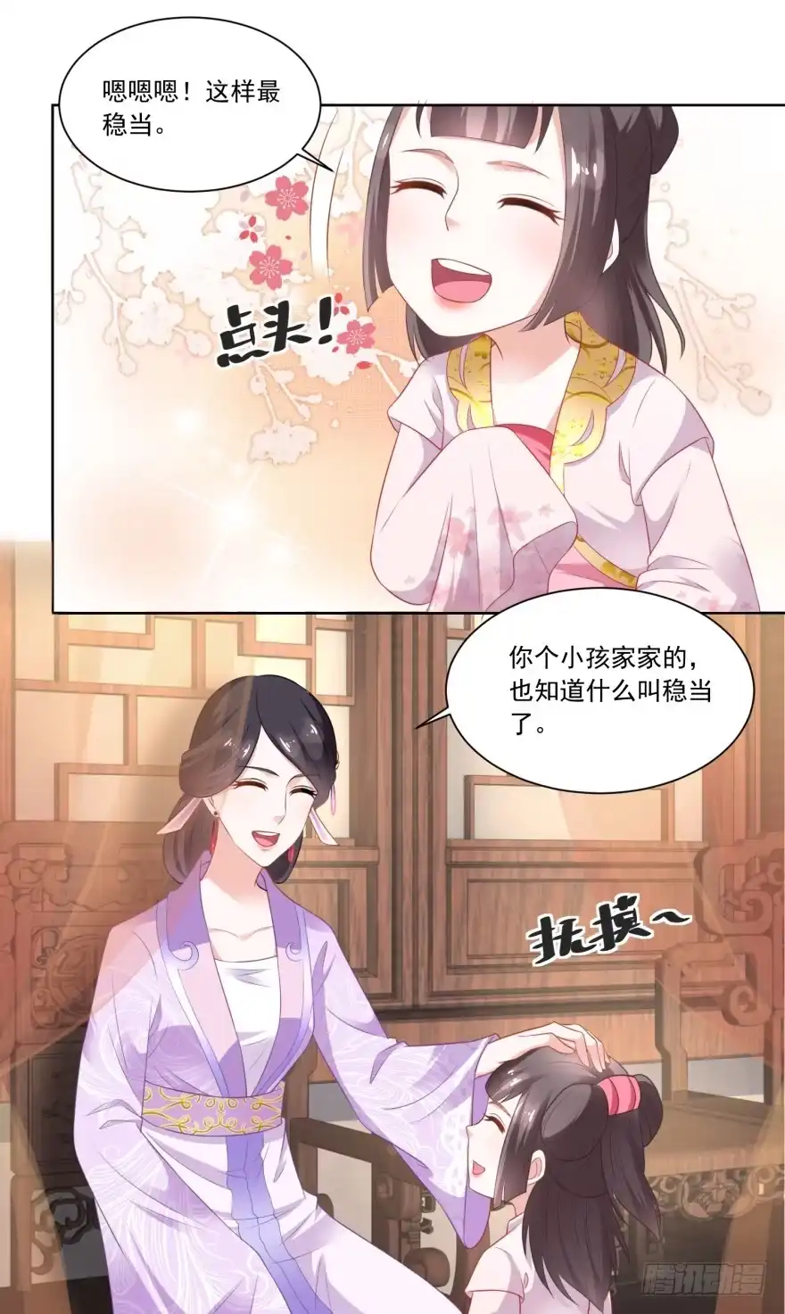 《农女殊色》第81回 买店铺结亲事 第7页