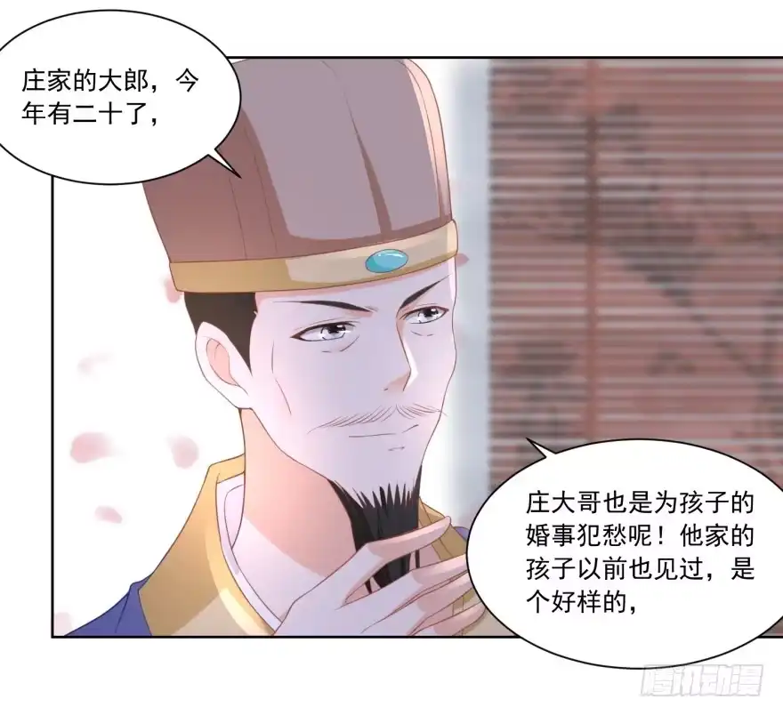 《农女殊色》第81回 买店铺结亲事 第17页
