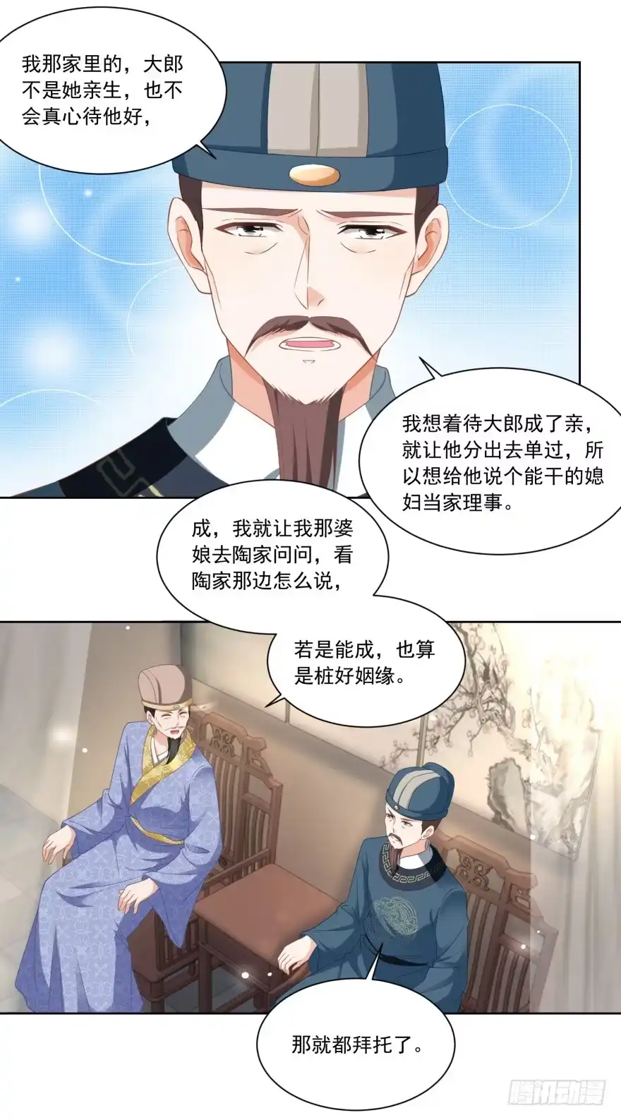 《农女殊色》第81回 买店铺结亲事 第24页