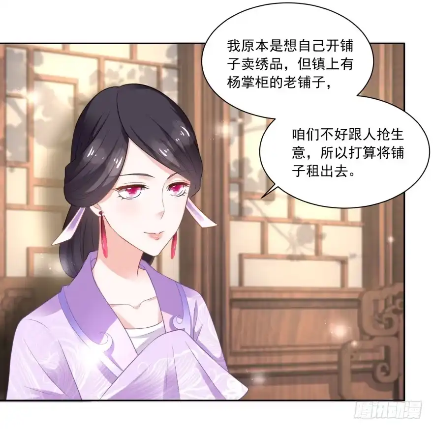 《农女殊色》第81回 买店铺结亲事 第6页