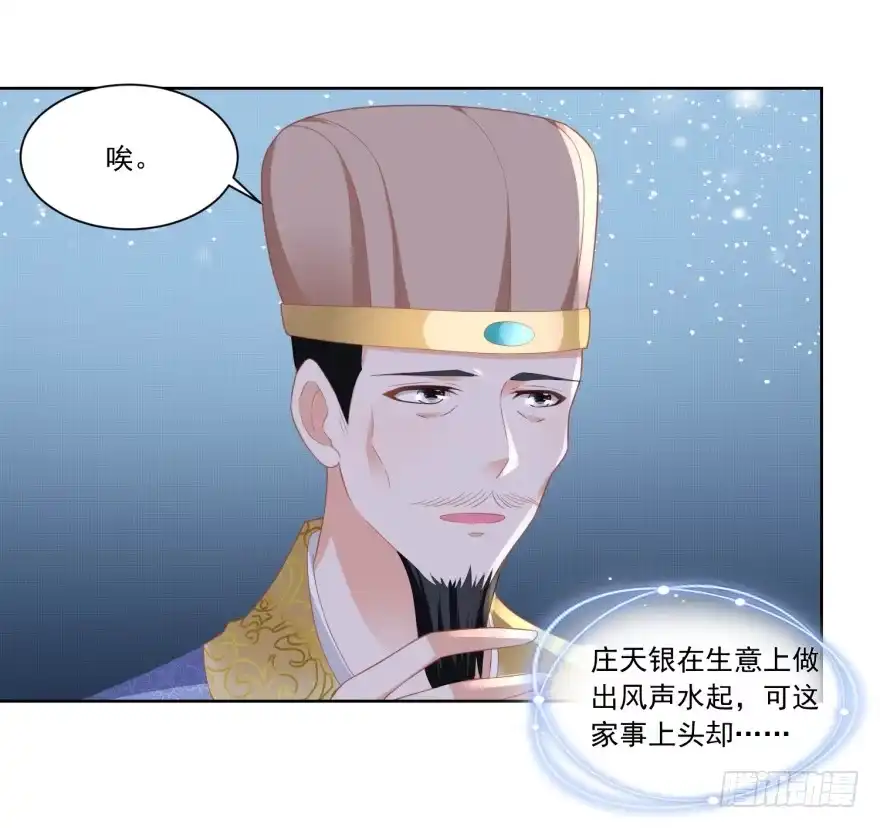 《农女殊色》第81回 买店铺结亲事 第22页