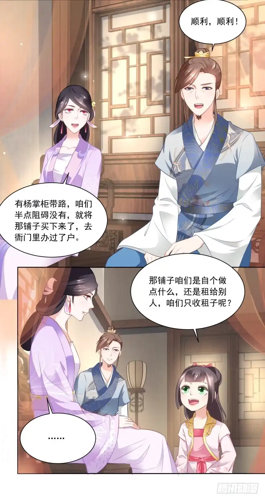 《农女殊色》第81回 买店铺结亲事 第5页