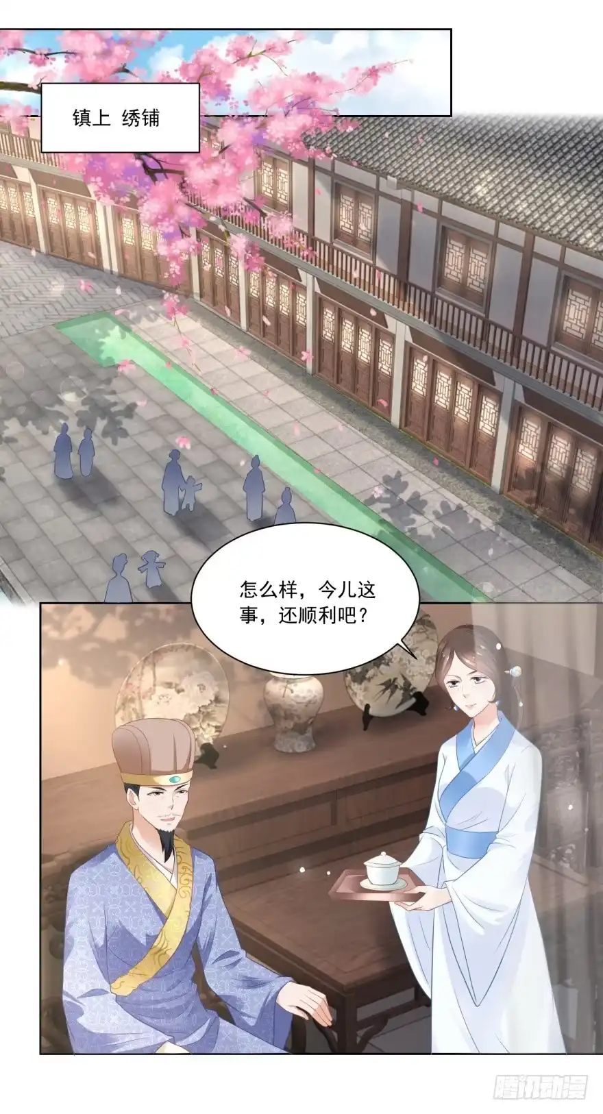 《农女殊色》第81回 买店铺结亲事 第11页