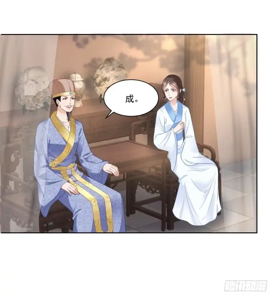 《农女殊色》第81回 买店铺结亲事 第19页