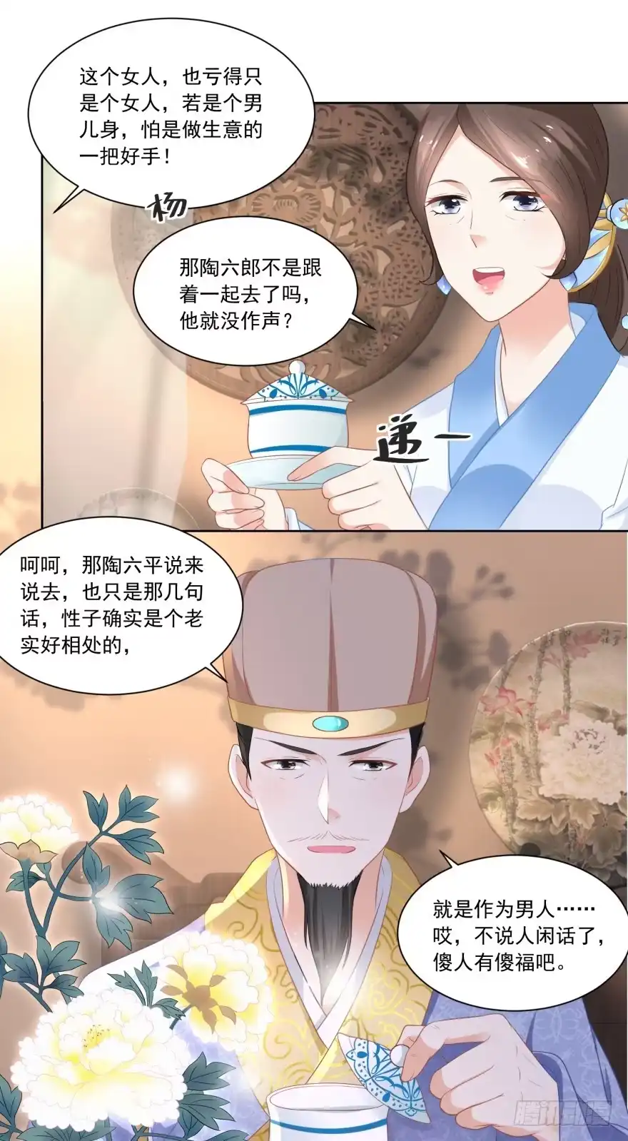 《农女殊色》第81回 买店铺结亲事 第13页