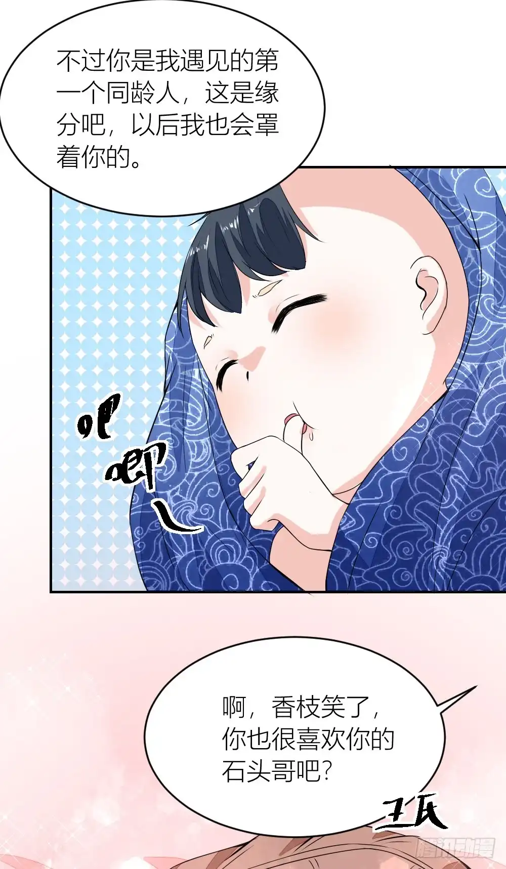 《农女殊色》第9回 香枝与石头的人生第一面 第22页