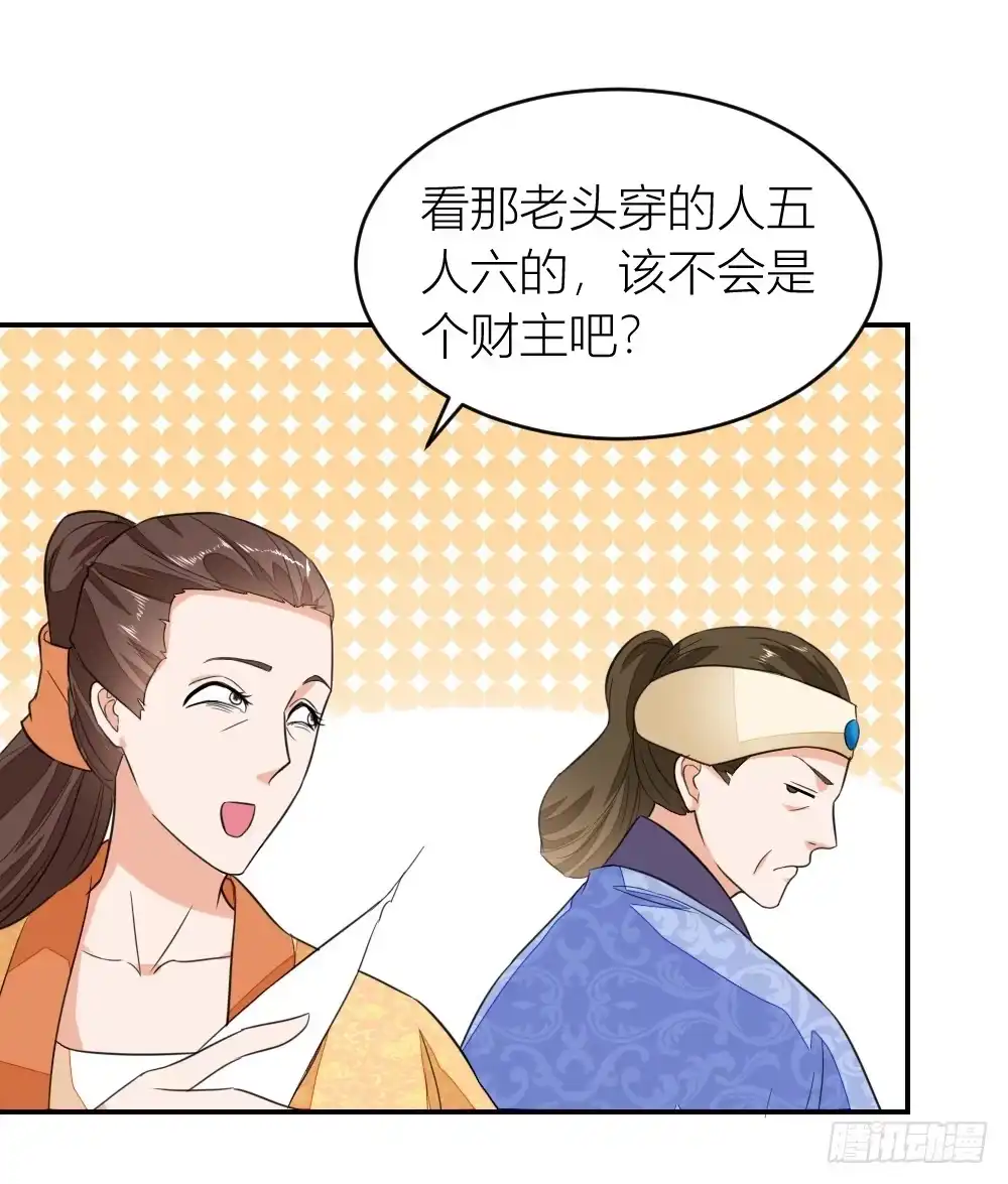 《农女殊色》第9回 香枝与石头的人生第一面 第7页