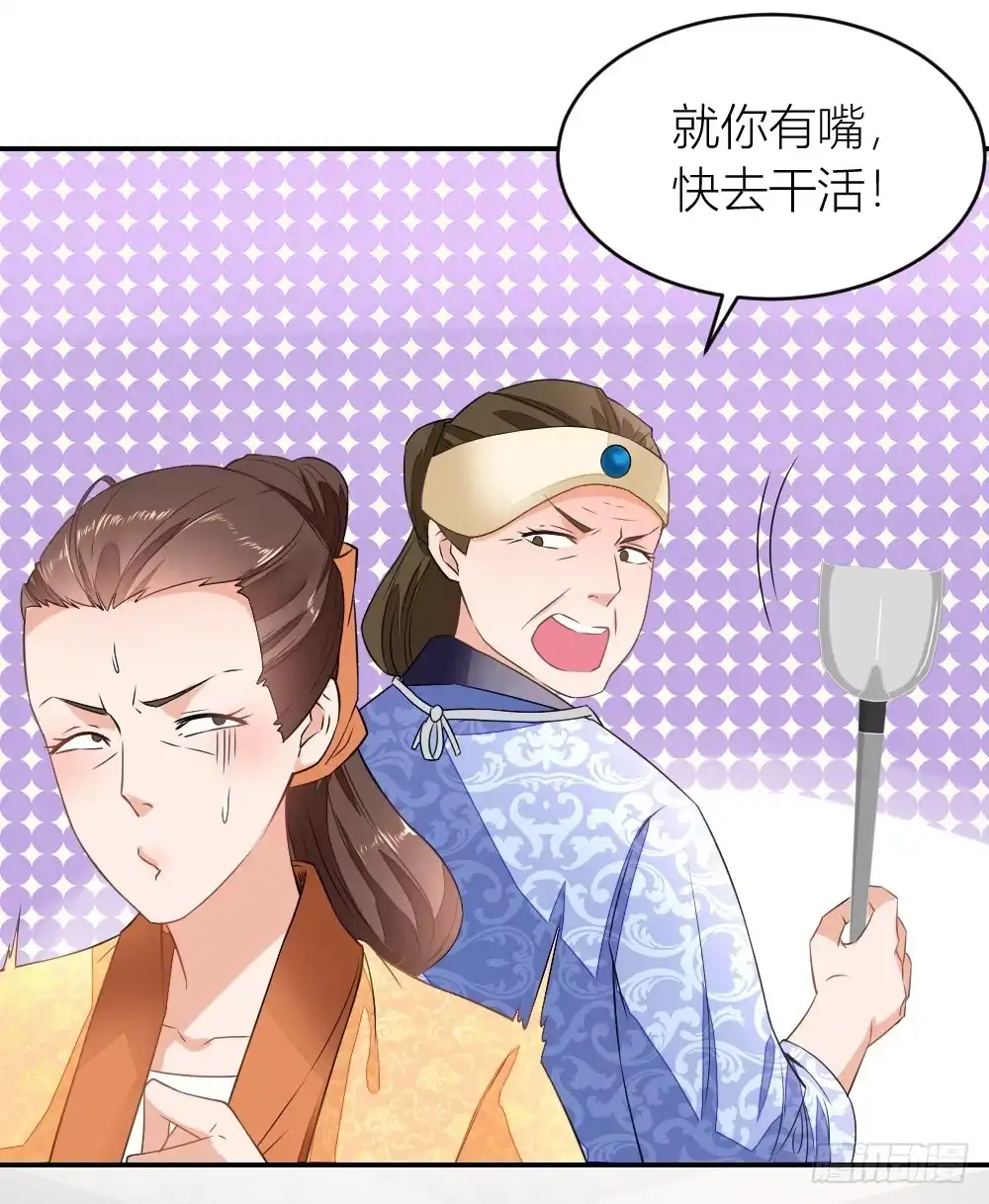 《农女殊色》第9回 香枝与石头的人生第一面 第9页