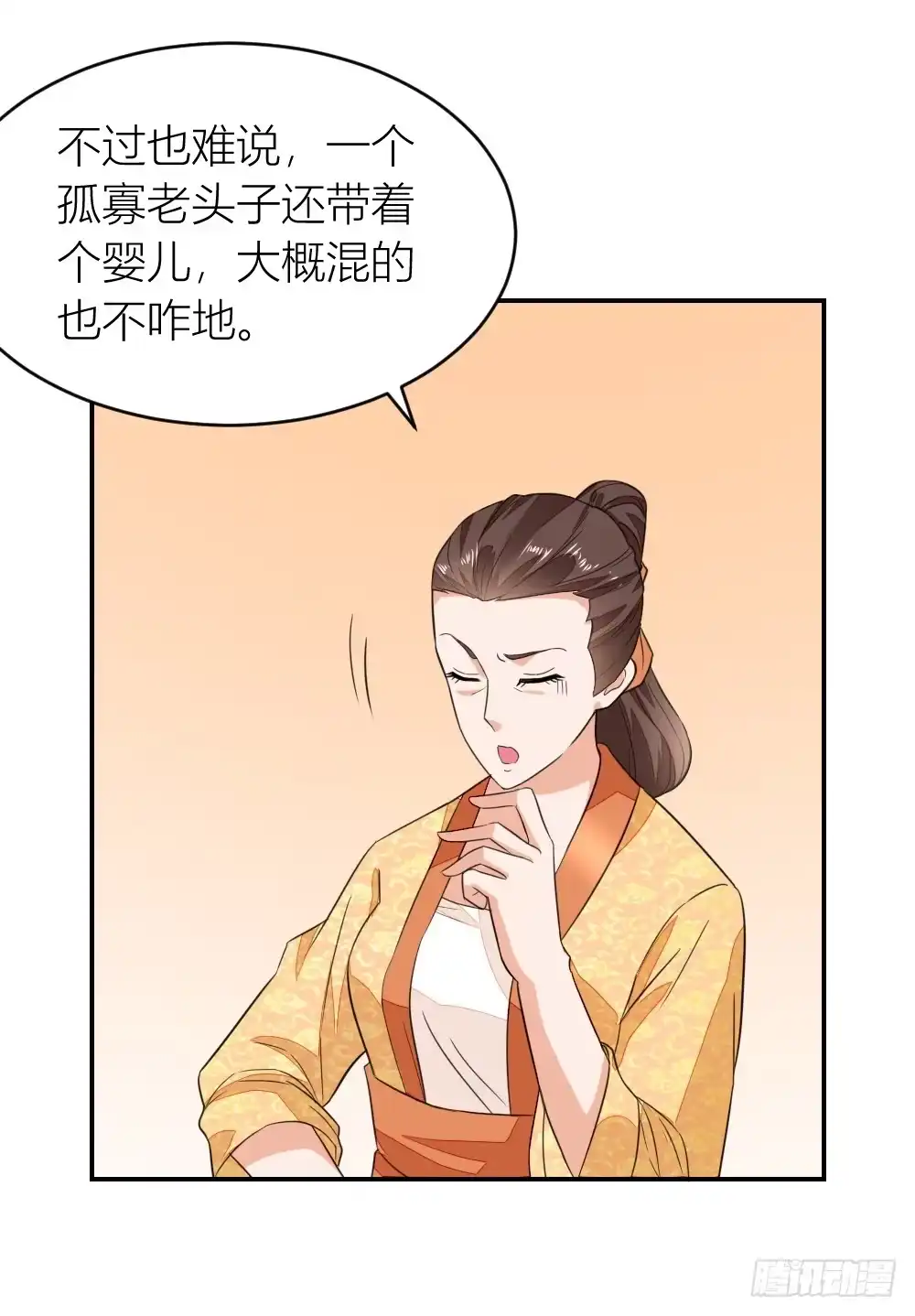 《农女殊色》第9回 香枝与石头的人生第一面 第8页