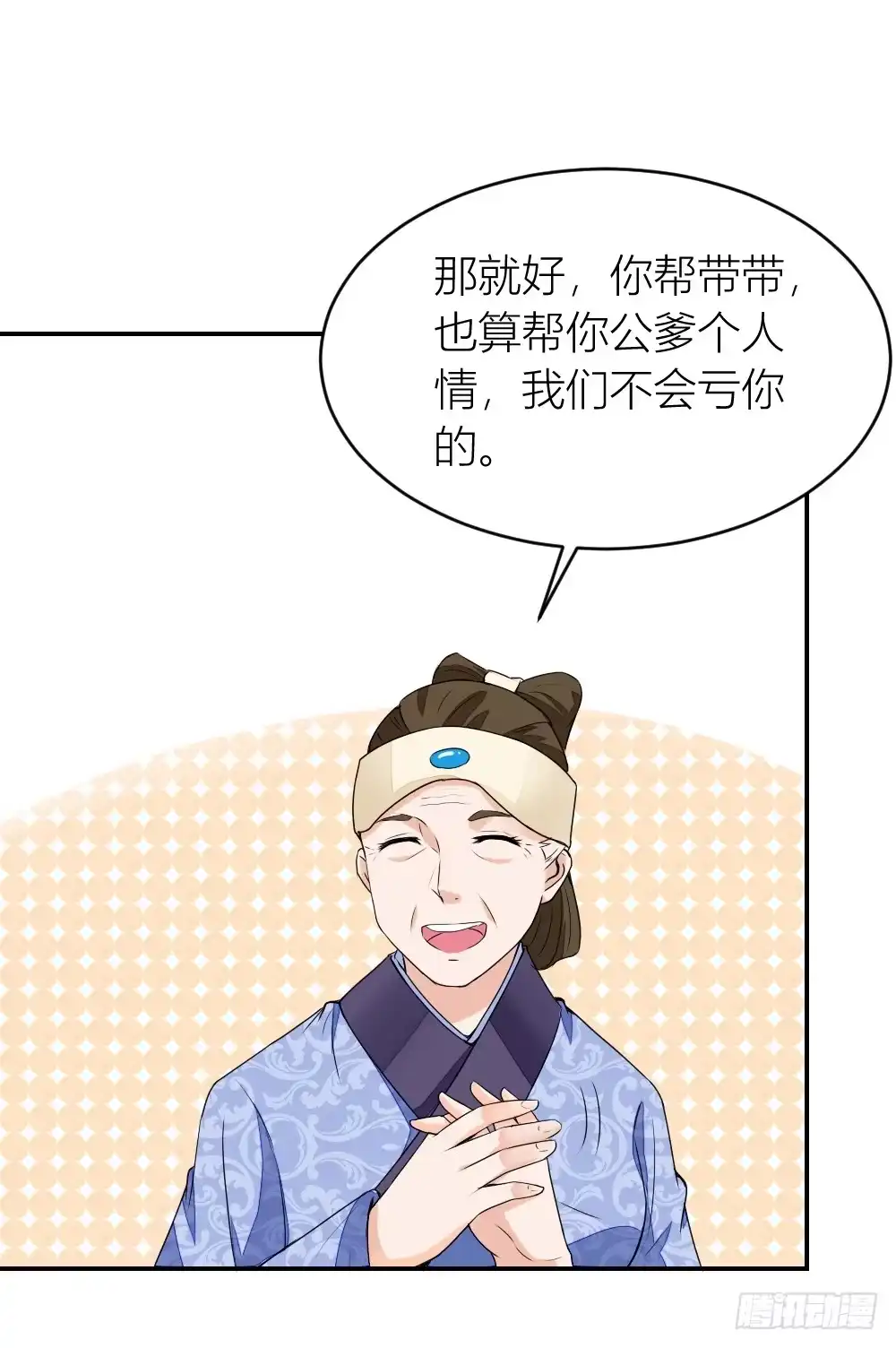 《农女殊色》第9回 香枝与石头的人生第一面 第20页