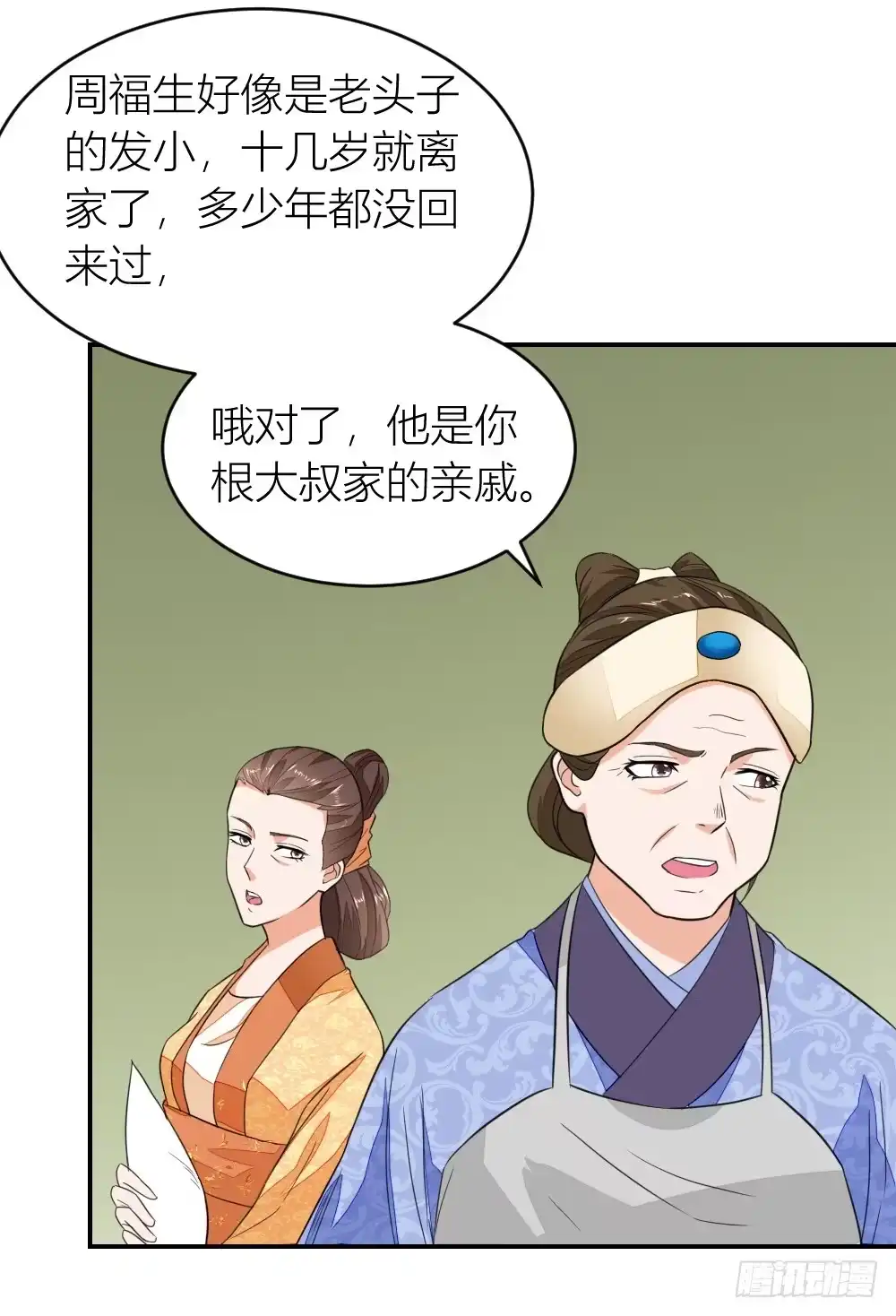 《农女殊色》第9回 香枝与石头的人生第一面 第6页