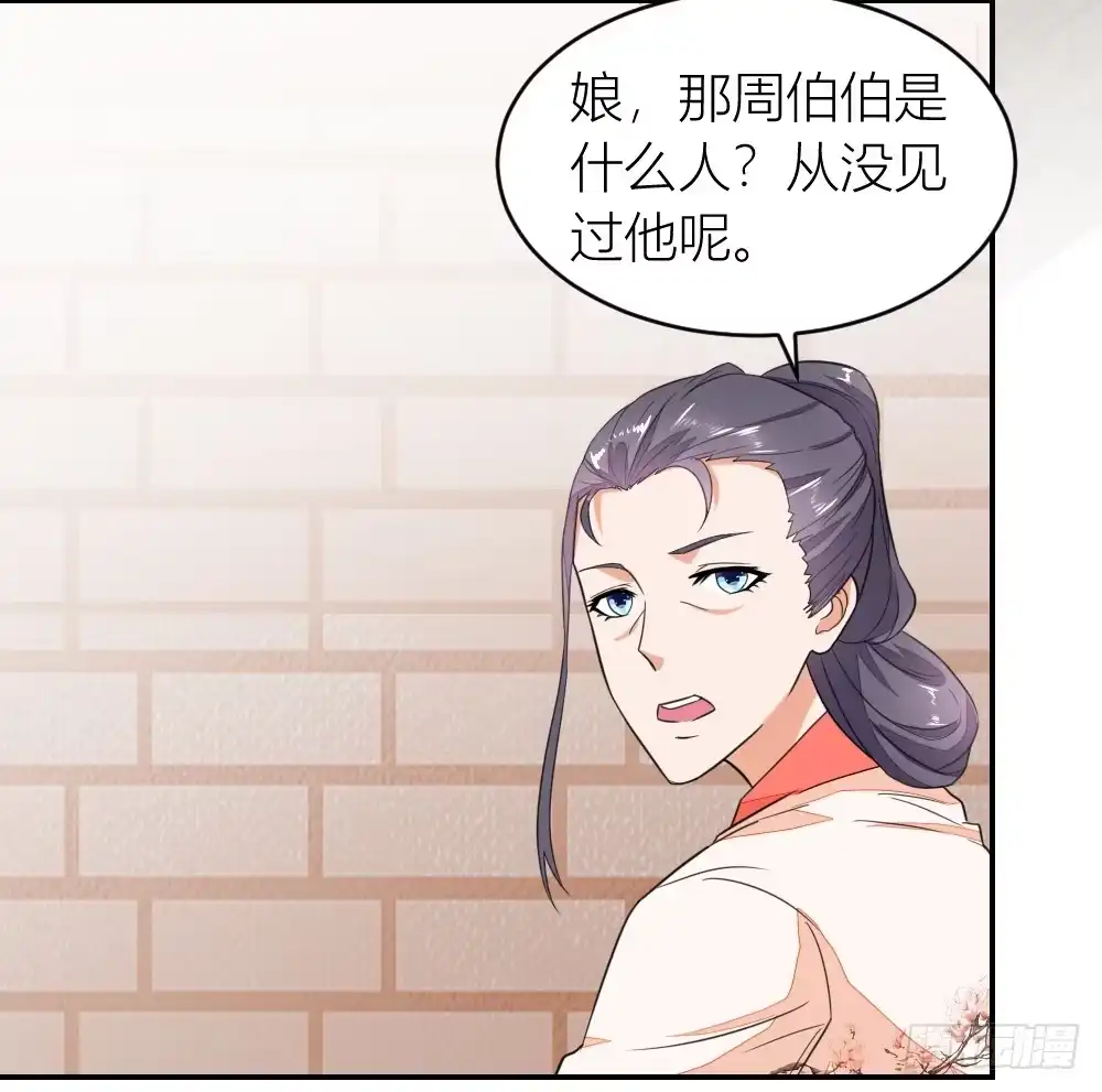 《农女殊色》第9回 香枝与石头的人生第一面 第5页