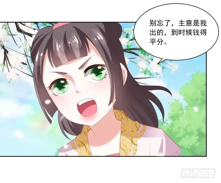 《农女殊色》第82回 织鱼网 第20页