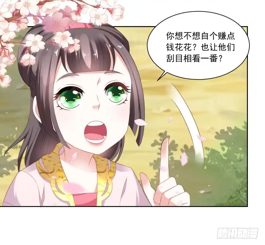 《农女殊色》第82回 织鱼网 第10页