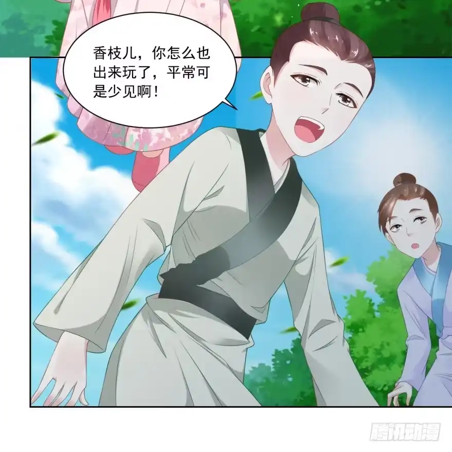 《农女殊色》第82回 织鱼网 第7页